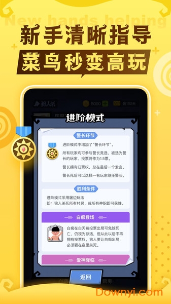 口袋狼人杀无限金币版 游戏截图